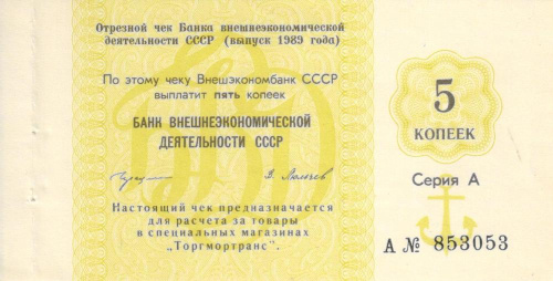 фото СССР 5 копеек 1989 UNC