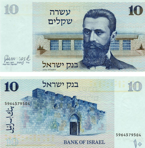 фото Израиль 10 шекелей 1978 UNC (P45)