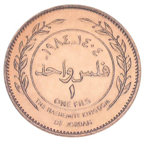 фото Иордания 1 филс 1984 UNC Hussein