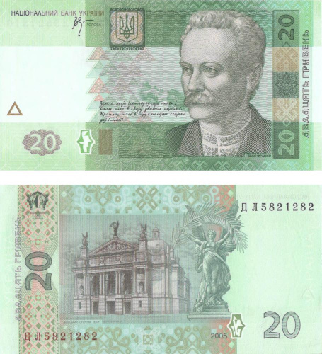 фото Украина 20 гривен 2005 Стельмах UNC (P120b)