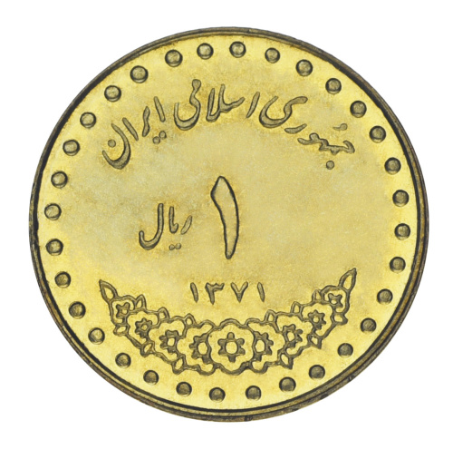 фото Иран 1 риал 1992 UNC