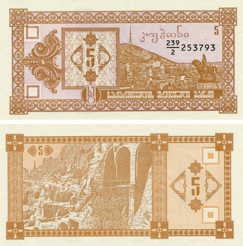 фото Грузия 5 лари 1993 UNC Kuponi (P35)