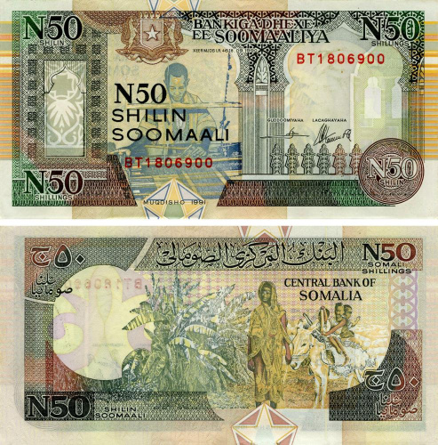 фото Сомали 50 шиллингов 1991 VF-AU (R2)