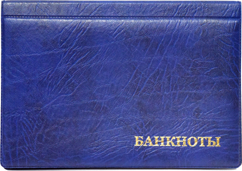 фото Альбом для 16 банкнот Банкноты синий