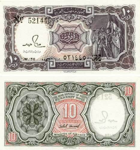 фото Египет 10 пиастров 1986-1996 UNC (P184a)