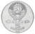 фото СССР 5 рублей 1990 F-VF Успенский собор в Москве
