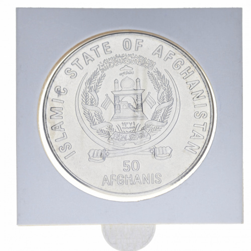 фото Афганистан 50 афгани 1996 UNC FAO ФАО Ворота Зафара Большая монета (KM#1030)