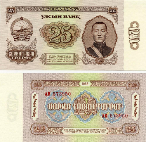 фото Монголия 25 тугриков 1966 UNC (P39)