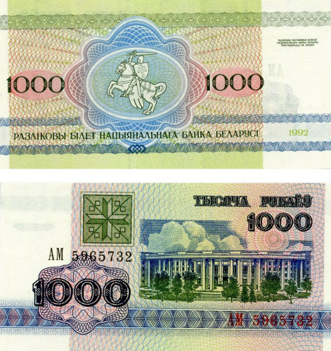 фото Беларусь 1000 рублей 1992 UNC (P11)