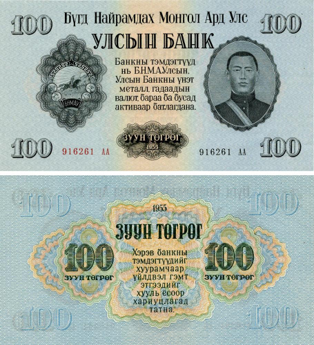 фото Монголия 100 тугриков 1955 UNC (P34)