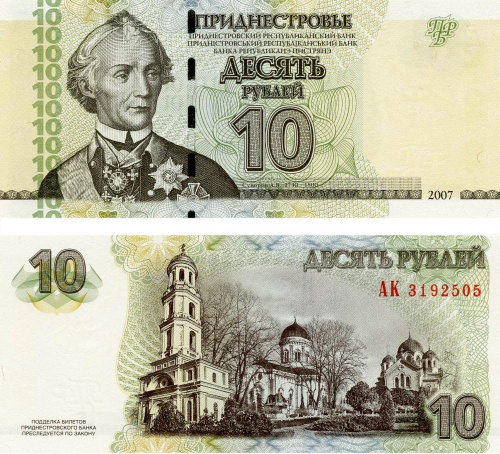 фото Приднестровье 10 рублей 2007-2012 UNC А. Суворов (P44)
