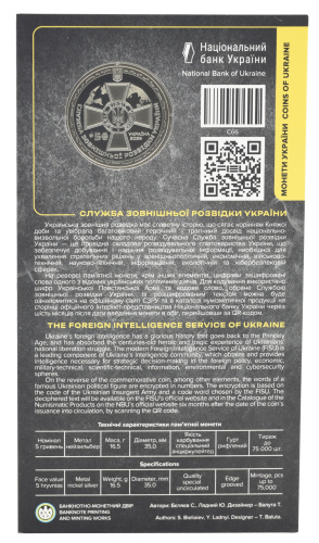 фото Украина 5 гривен 2025 UNC Служба внешней разведки в сувенирной упаковке