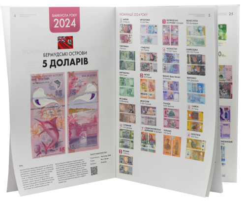 фото Каталог банкнот мира номинированных IBNS на звание Банкнота года 2004-2024 (5-ое издание на украинском языке)