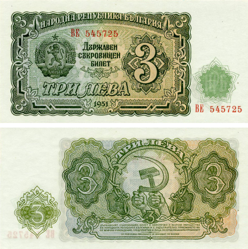фото Болгария 3 лева 1951 AU-UNC (P81)