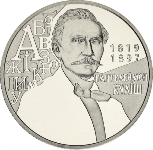 фото Украина 2 гривны 2019 Пантелеймон Кулиш UNC