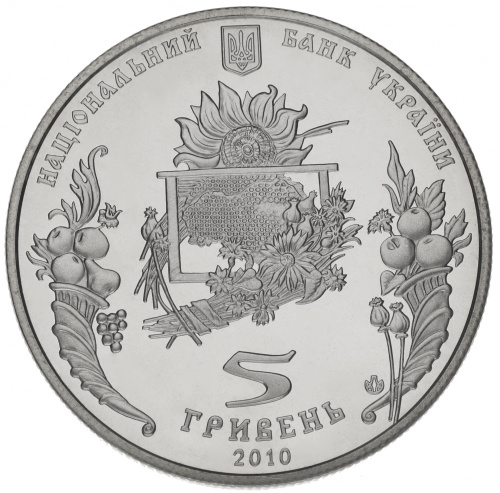 фото Украина 5 гривен 2010 «Спас» UNC (KM#589)