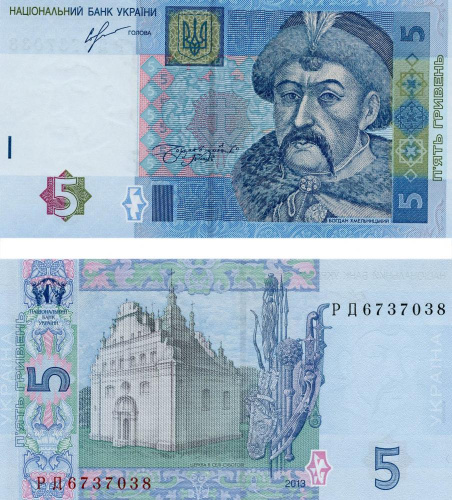 фото Украина 5 гривен 2013 Соркин UNC (P118d)