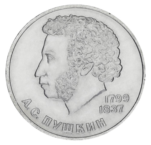 фото СССР 1 рубль 1984 F-VF 185 лет со дня рождения Пушкина