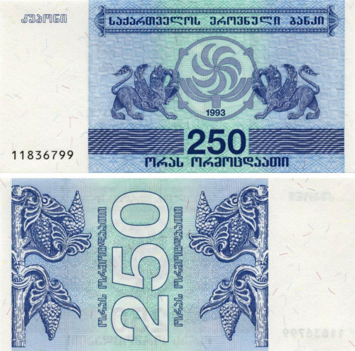 фото Грузия 250 лари 1993 UNC Kuponi (P43)