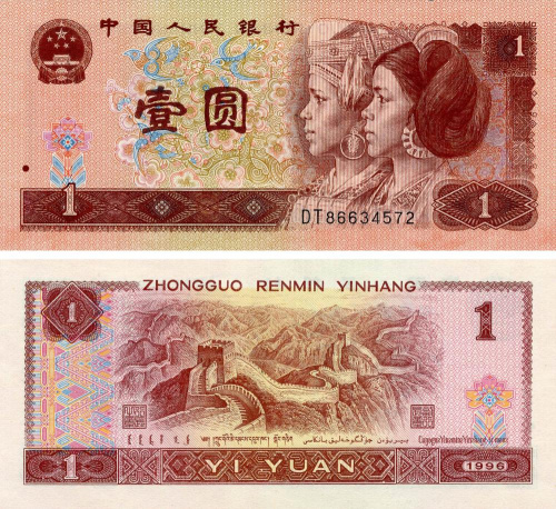 фото Китай 1 юань 1996 UNC (P884g)