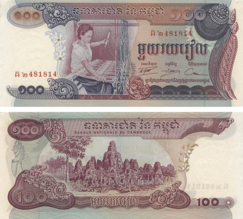 фото Камбоджа 100 риелей 1973 AU-UNC (P15)