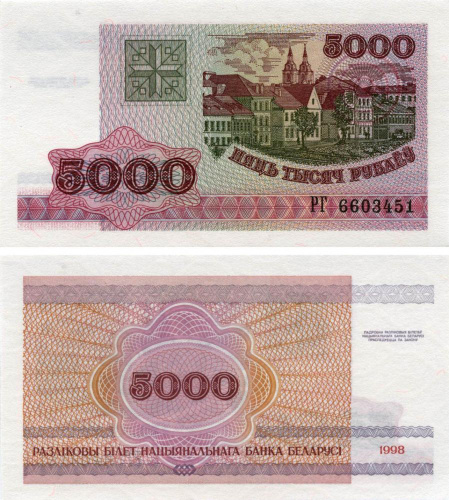 фото Беларусь 5000 рублей 1998 UNC (P17)