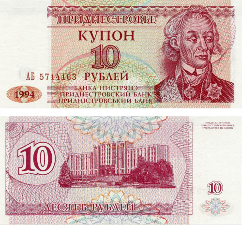 фото Приднестровье 10 рублей 1994 UNC (P18)