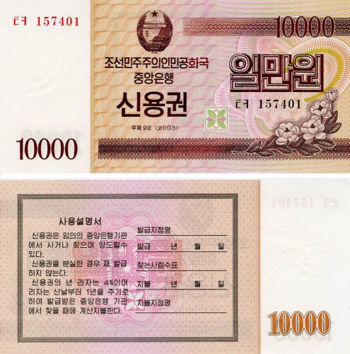 фото Северная Корея 10000 вон 2003 UNC