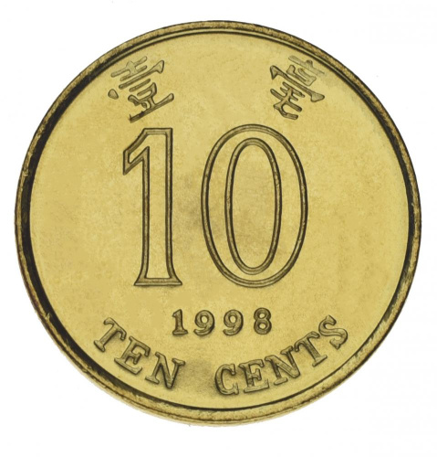 фото Гонконг 10 центов 1998 AU-UNC
