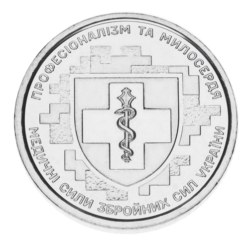 фото Украина 10 гривен 2024 UNC Медицинские силы ВСУ
