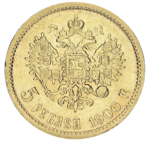 фото Российская империя 5 рублей 1900 Золото F-VF 1 Николай II (Au 4,3 грамм, 900 проба)