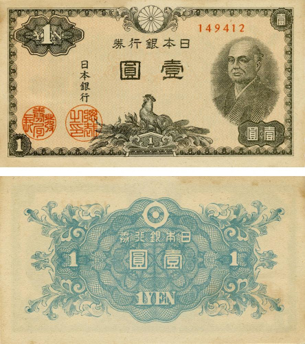фото Япония 1 йена 1946 VF-AU (P85)