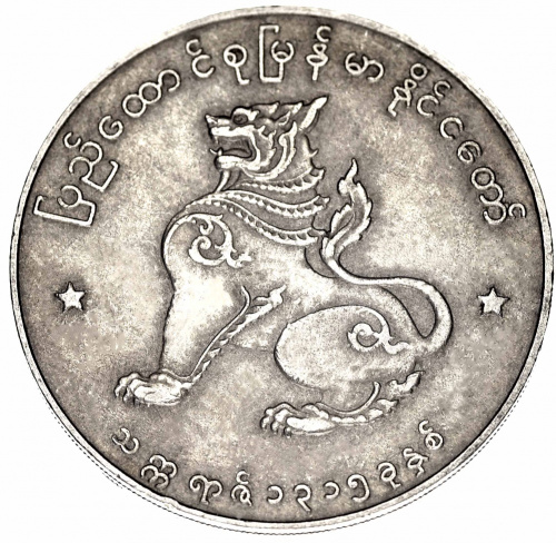 фото Мьянма (Бирма) 1 кьят 1952-1965 F-VF Мифический Бирманский полулев-полудракон (KM#37)