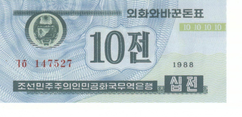 фото Северная Корея 10 вон 1988 UNC