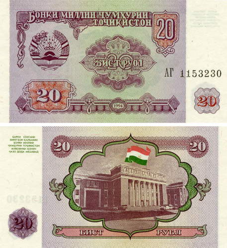 фото Таджикистан 20 рублей 1994 UNC (P4)