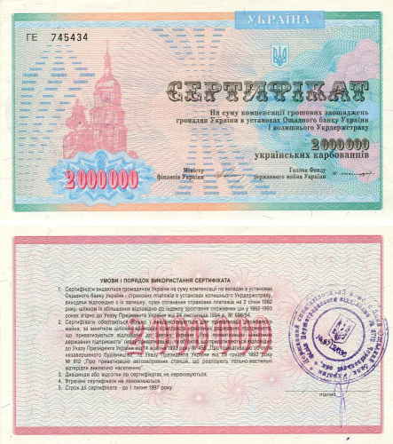 фото Украина 2000000 карбованцев 1992 F-VF Сертификат (P91B)