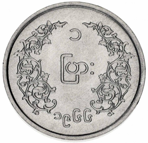 фото Мьянма (Бирма) 1 пья 1966 F-VF (KM#38)