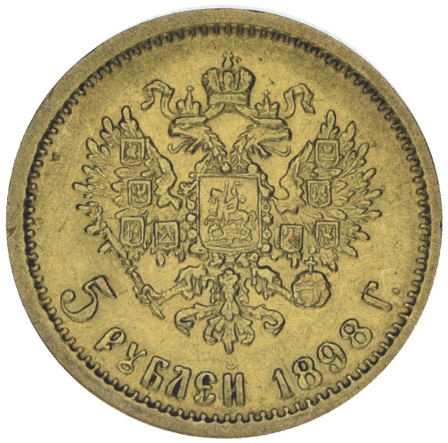 фото Российская империя 5 рублей 1899 Золото F-VF 1 Николай II (Au 4,3 грамм, 900 проба)