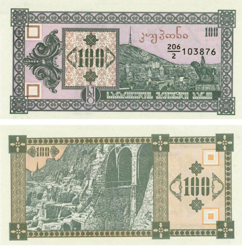 фото Грузия 100 лари 1993 UNC Kuponi (P38)