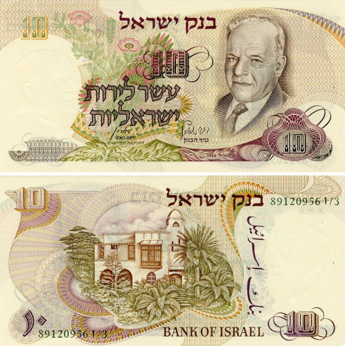фото Израиль 10 лир 1968 UNC (P35b)