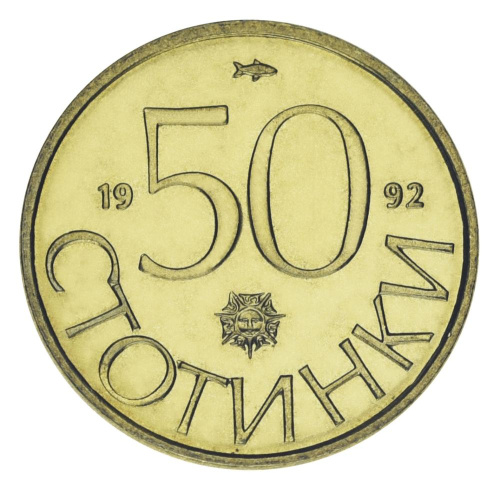 фото Болгария 50 стотинок 1992 AU-UNC