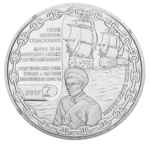 фото Украина Памятная медаль 2017 UNC Адмирал Нахимов