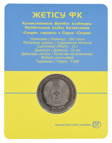 фото Казахстан 200 тенге 2024 (2025) UNC Футбольные клубы Казахстана - ФК Жетысу
