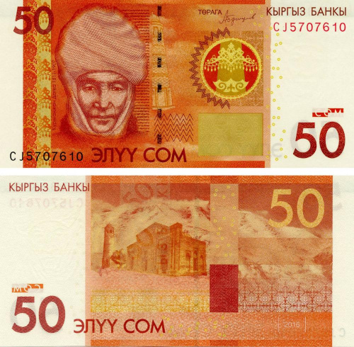 фото Киргизия 50 сом 2016 UNC (P25)