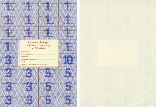 фото Беларусь 75 рублей 1991 UNC карточка покупателя