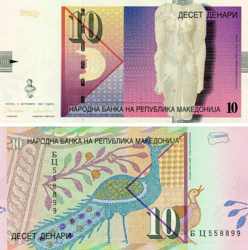 фото Македония 10 денаров 1996 UNC (P14a)