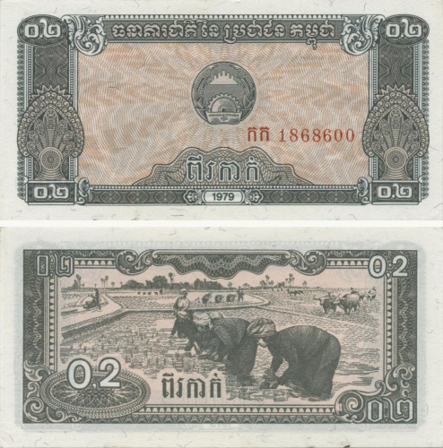 фото Камбоджа 0,2 риеля 1979 UNC