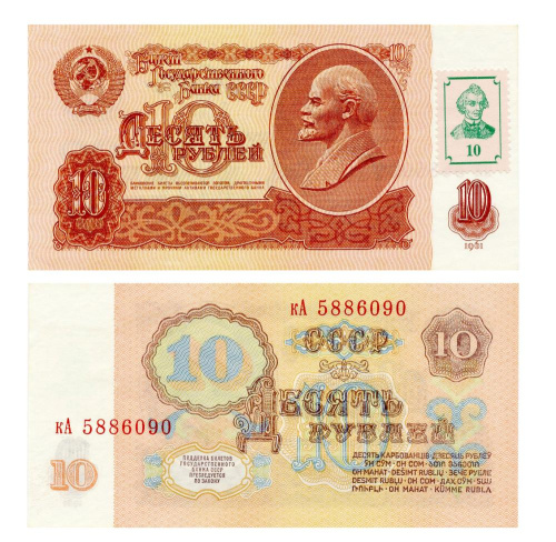 фото Приднестровье 10 рублей 1961 (1994) AU-UNC (P1)