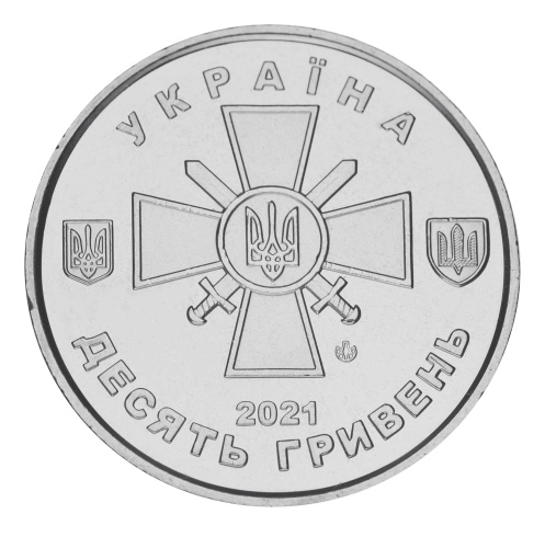 фото Украина 10 гривен 2021 UNC Сухопутные войска Вооруженных сил Украины (ВСУ)