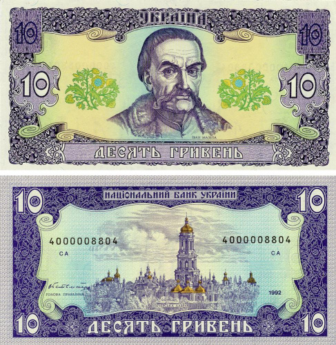 фото Украина 10 гривен 1992 Гетьман AU-UNC (P106a)